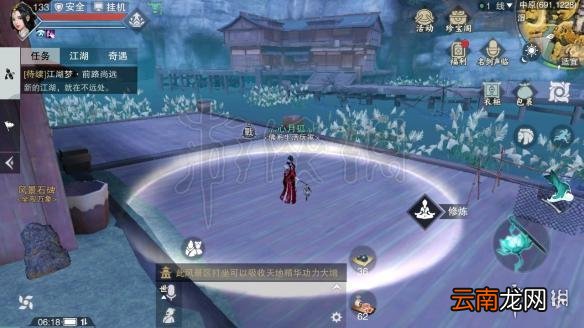楚留香华山龙渊在哪 413每日打坐修炼地点汇总