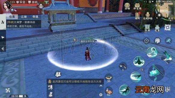 楚留香华山龙渊在哪 413每日打坐修炼地点汇总