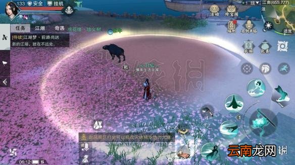 楚留香华山龙渊在哪 413每日打坐修炼地点汇总