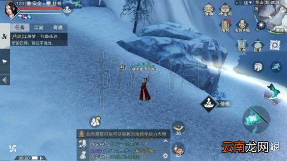 楚留香华山龙渊在哪 413每日打坐修炼地点汇总