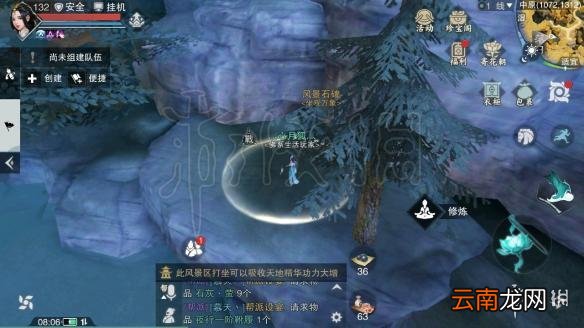 楚留香中原落日崖在哪 411打坐修炼地点汇总