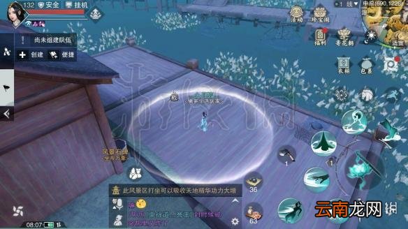 楚留香中原落日崖在哪 411打坐修炼地点汇总