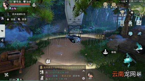 楚留香中原落日崖在哪 411打坐修炼地点汇总
