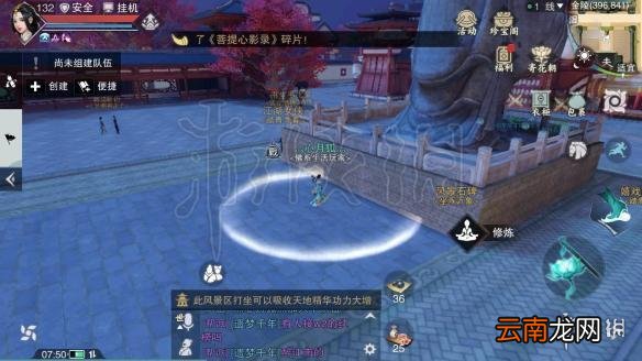 楚留香中原落日崖在哪 411打坐修炼地点汇总