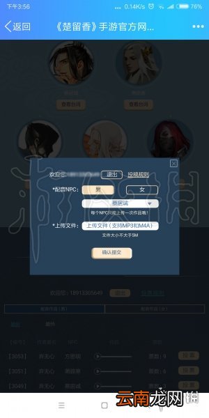 楚留香配音大赛 NPC配音大赛安卓手机上传技巧