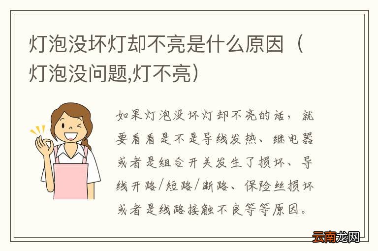 灯泡没问题,灯不亮 灯泡没坏灯却不亮是什么原因