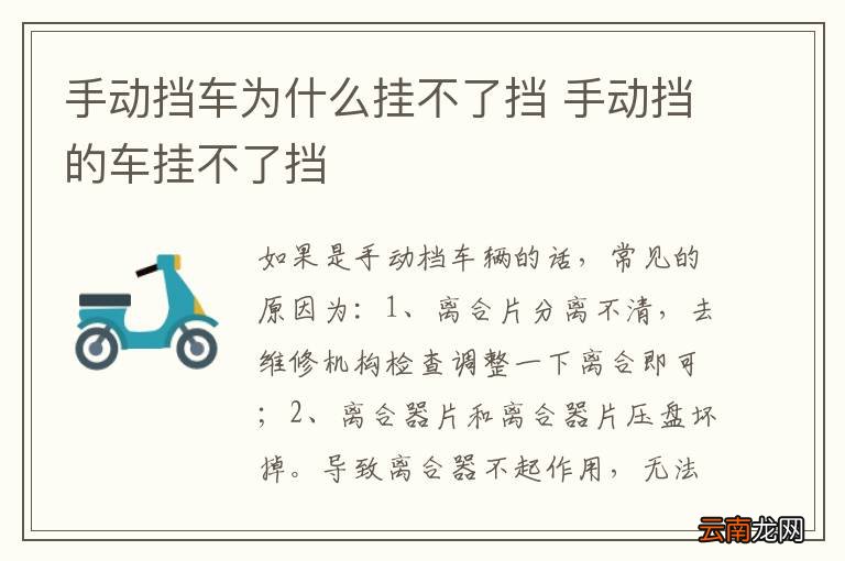手动挡车为什么挂不了挡 手动挡的车挂不了挡