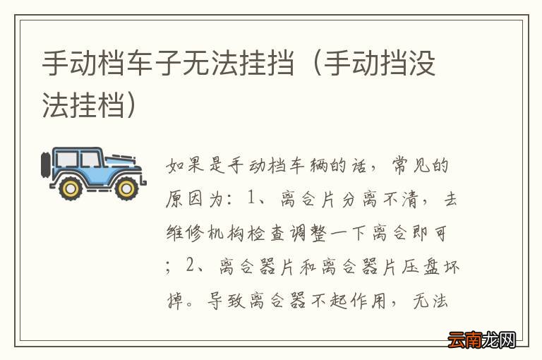 手动挡没法挂档 手动档车子无法挂挡