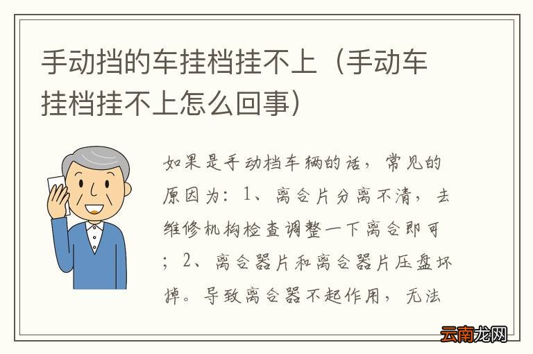手动车挂档挂不上怎么回事 手动挡的车挂档挂不上
