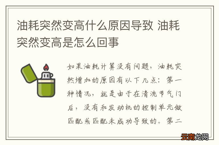 油耗突然变高什么原因导致 油耗突然变高是怎么回事