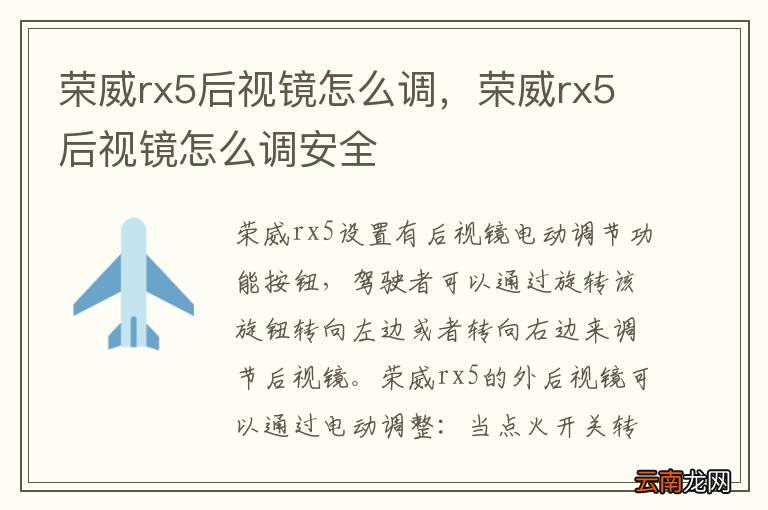 荣威rx5后视镜怎么调,荣威rx5后视镜怎么调安全