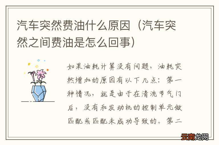 汽车突然之间费油是怎么回事 汽车突然费油什么原因