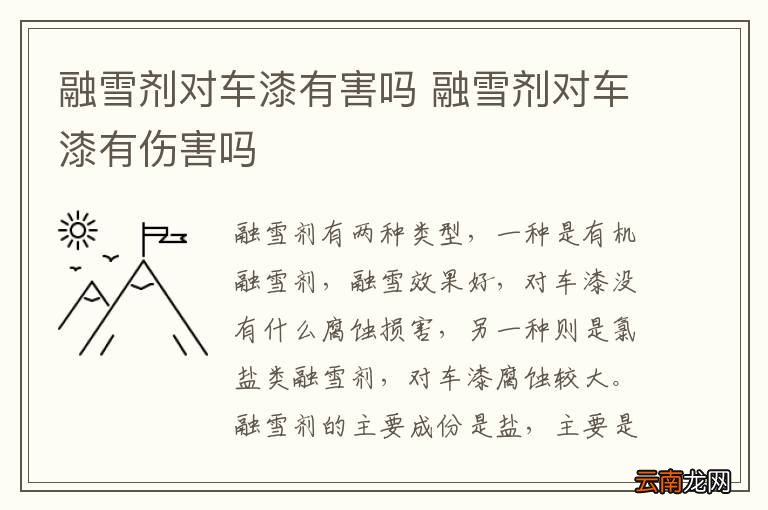 融雪剂对车漆有害吗 融雪剂对车漆有伤害吗