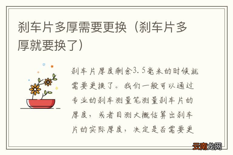 刹车片多厚就要换了 刹车片多厚需要更换