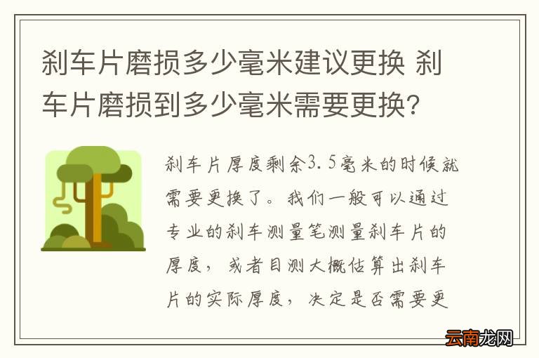 刹车片磨损多少毫米建议更换 刹车片磨损到多少毫米需要更换?