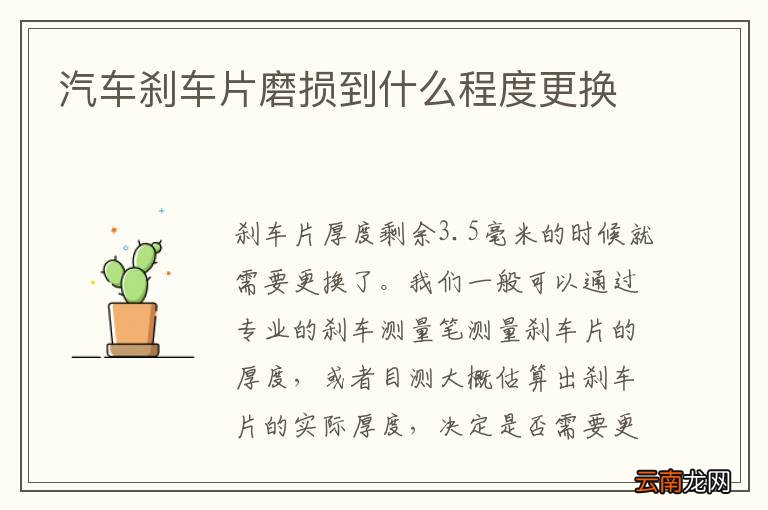 汽车刹车片磨损到什么程度更换