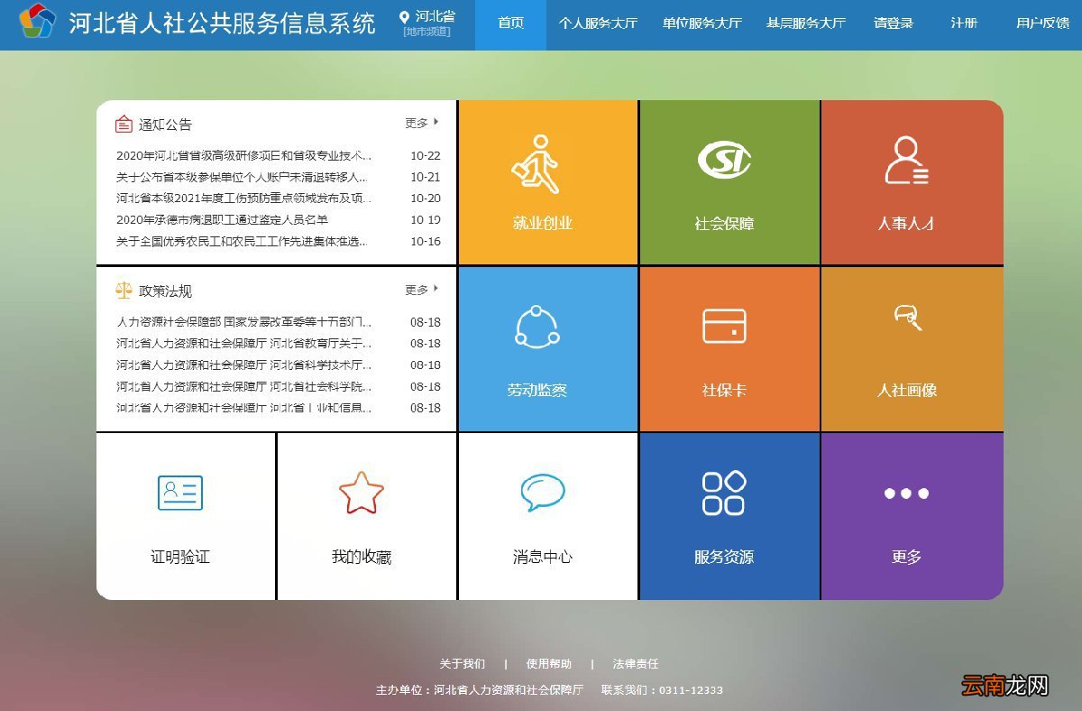 保定失业补助金按月资格认证流程