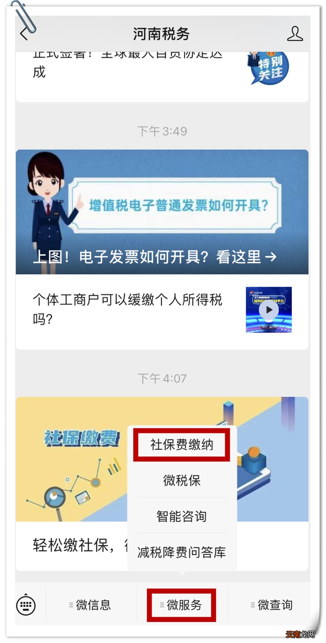 洛阳城乡居民医保微信自助缴费流程
