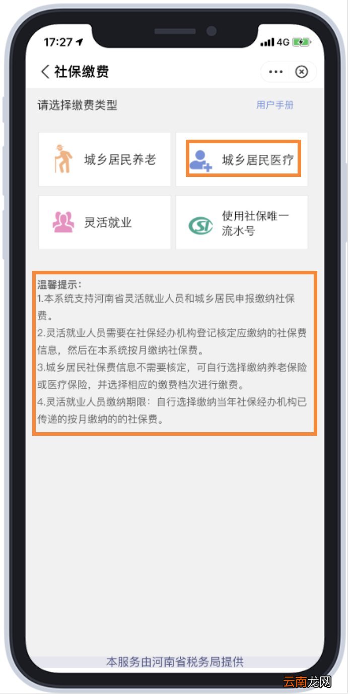 2022洛阳城乡居民医保豫事办缴费流程