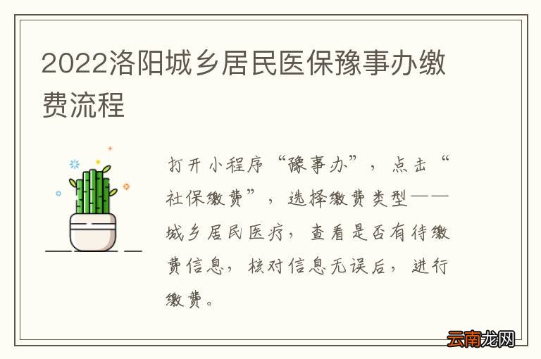 2022洛阳城乡居民医保豫事办缴费流程
