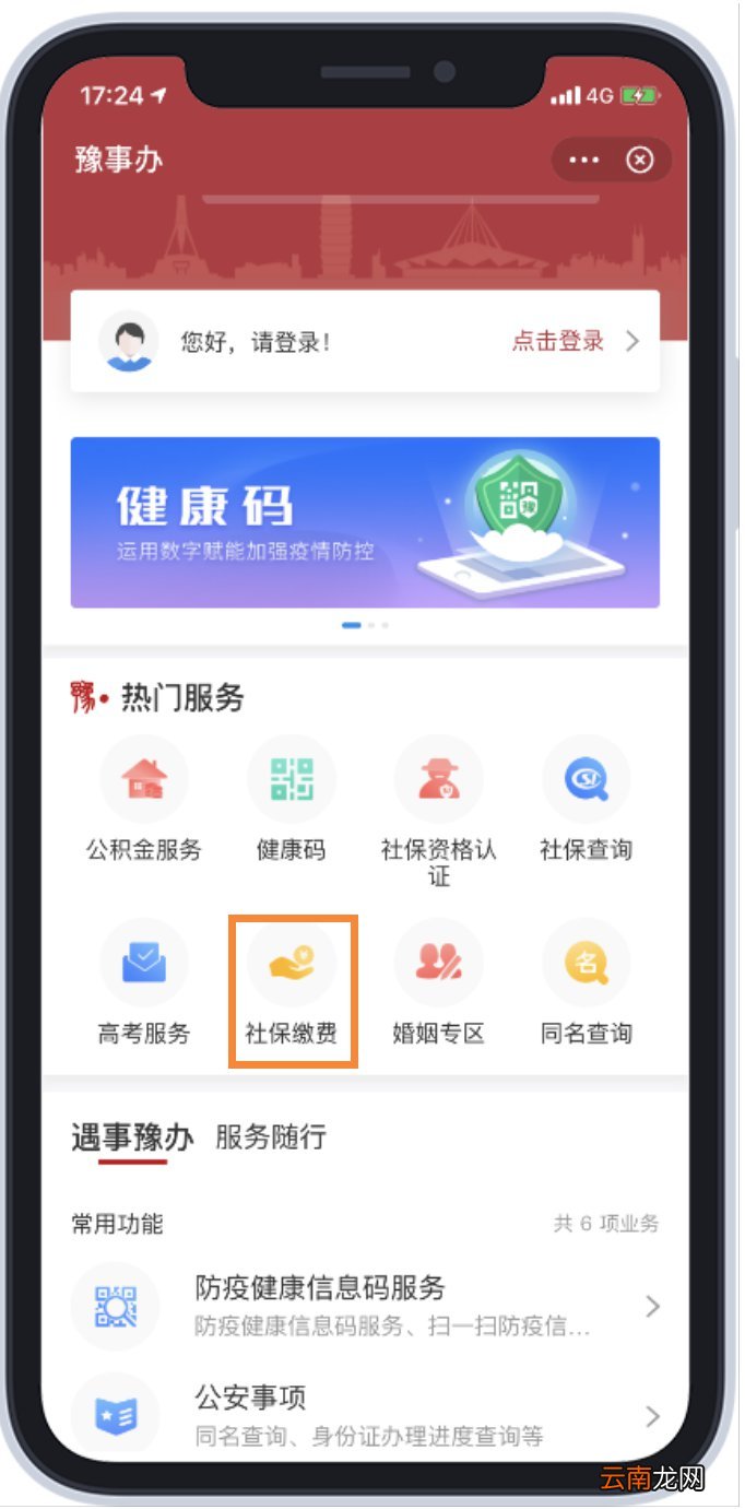 2022洛阳城乡居民医保豫事办缴费流程