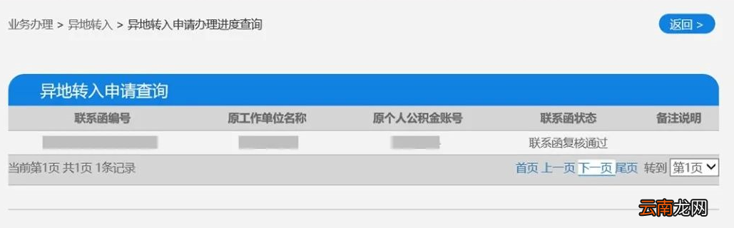 武汉公积金异地转入审核进度如何查询？