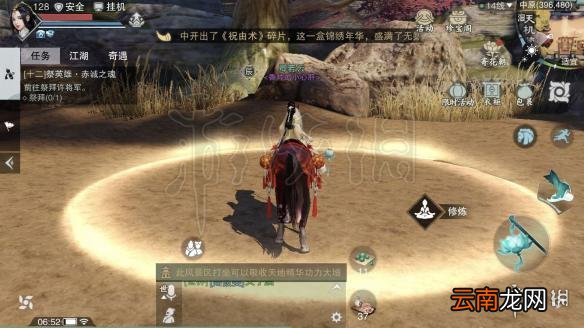 楚留香打坐地点汇总 3月26日坐观万象打坐修炼坐标