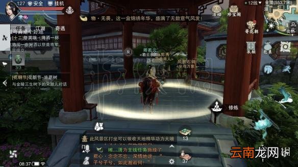 楚留香金陵乌衣巷在哪 323坐观万象打坐修炼地点坐标