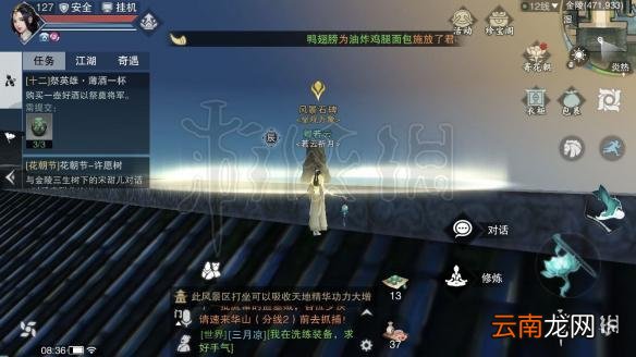 楚留香金陵乌衣巷在哪 323坐观万象打坐修炼地点坐标