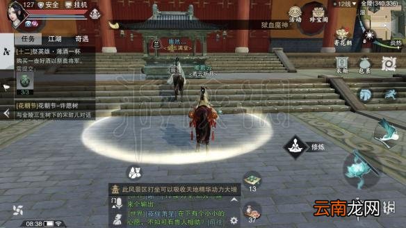 楚留香金陵乌衣巷在哪 323坐观万象打坐修炼地点坐标