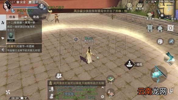 楚留香金陵乌衣巷在哪 323坐观万象打坐修炼地点坐标