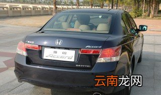 八代雅阁公里数怎么看 八代雅阁公里数详解
