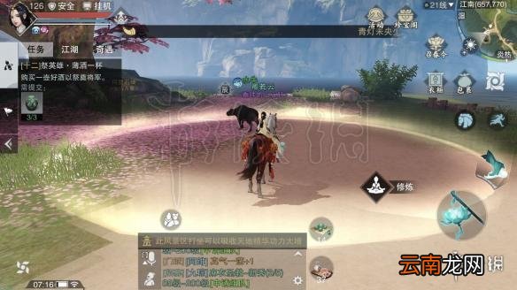 楚留香每日打坐地点汇总 3月21日坐观万象打坐修炼坐标
