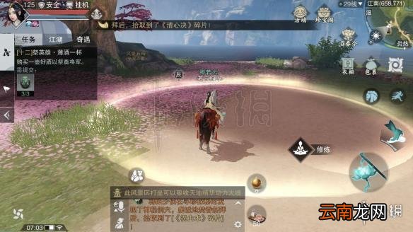 楚留香少林藏经阁在哪 3月19日坐观万象打坐修炼地点坐标