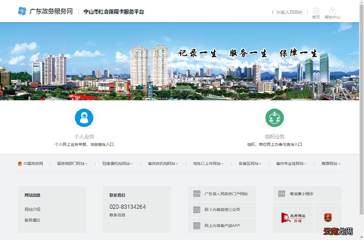 中山社保卡能不能网上办理？
