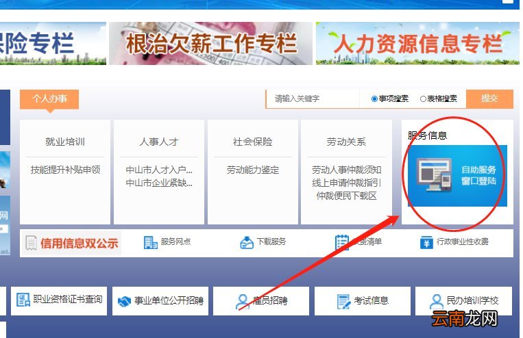 中山社保卡能不能网上办理？