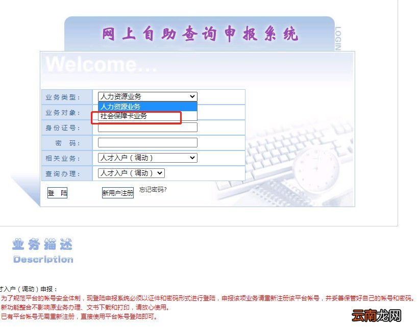 中山社保卡能不能网上办理？