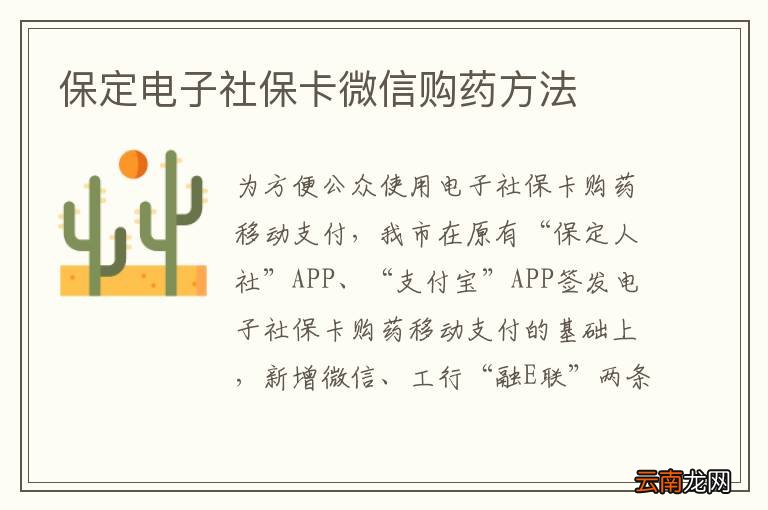 保定电子社保卡微信购药方法