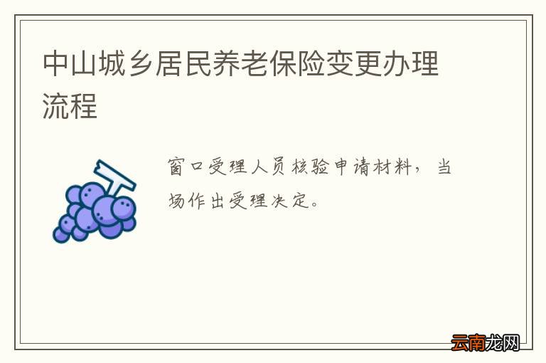 中山城乡居民养老保险变更办理流程