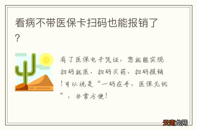 看病不带医保卡扫码也能报销了?