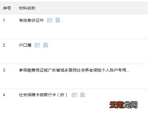 中山城乡居民养老保险转移指南