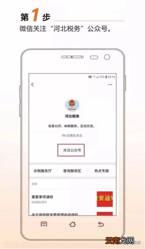 2022年度保定城乡居民医保网上缴费指南