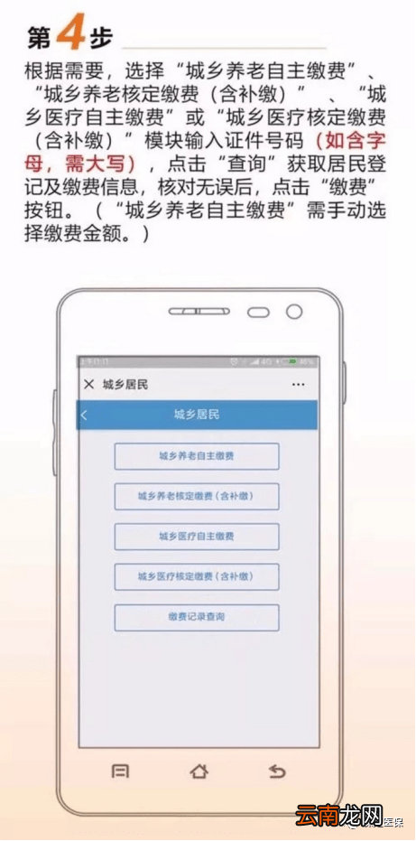 2022年度保定城乡居民医保网上缴费指南