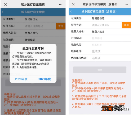 2022年度保定城乡居民医保网上缴费指南
