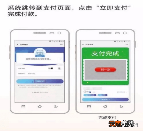 2022年度保定城乡居民医保网上缴费指南