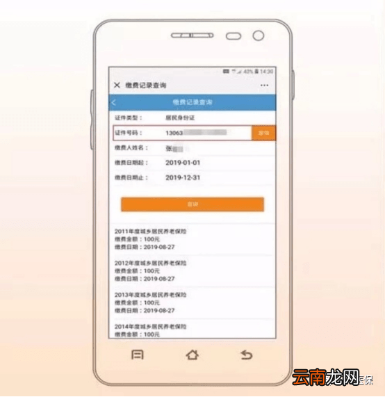 2022年度保定城乡居民医保网上缴费指南