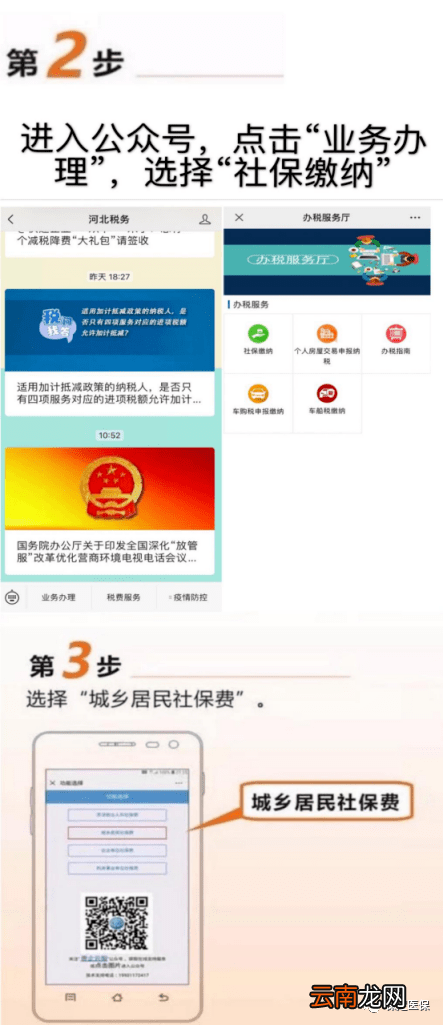 2022年度保定城乡居民医保网上缴费指南