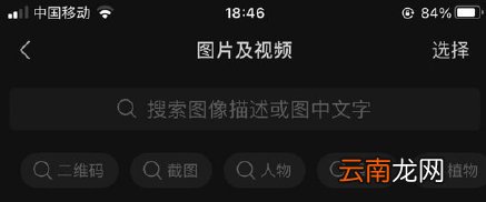 微信支持聊天图片搜索 微信聊天图片搜索功能上线