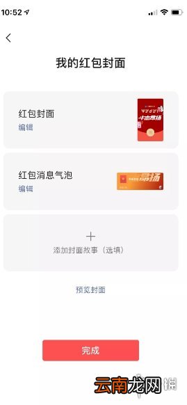 微信红包封面免费制作方法2022 微信红包封面怎么免费制作
