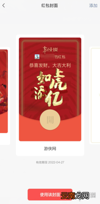 红包封面在哪里设置 红包封面设置位置介绍